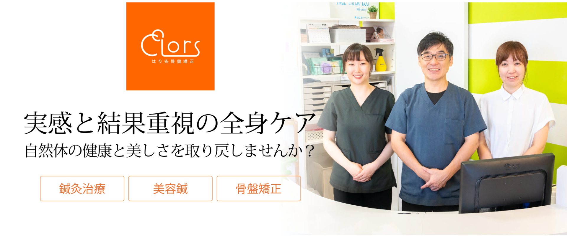 はりきゅう骨盤矯正colors