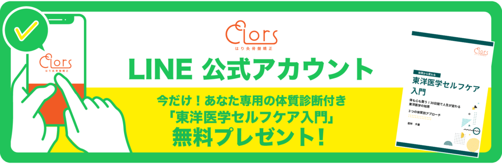 カラーズLINE公式