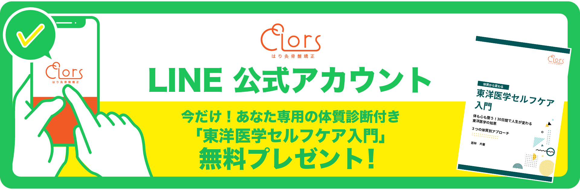 カラーズLINE公式