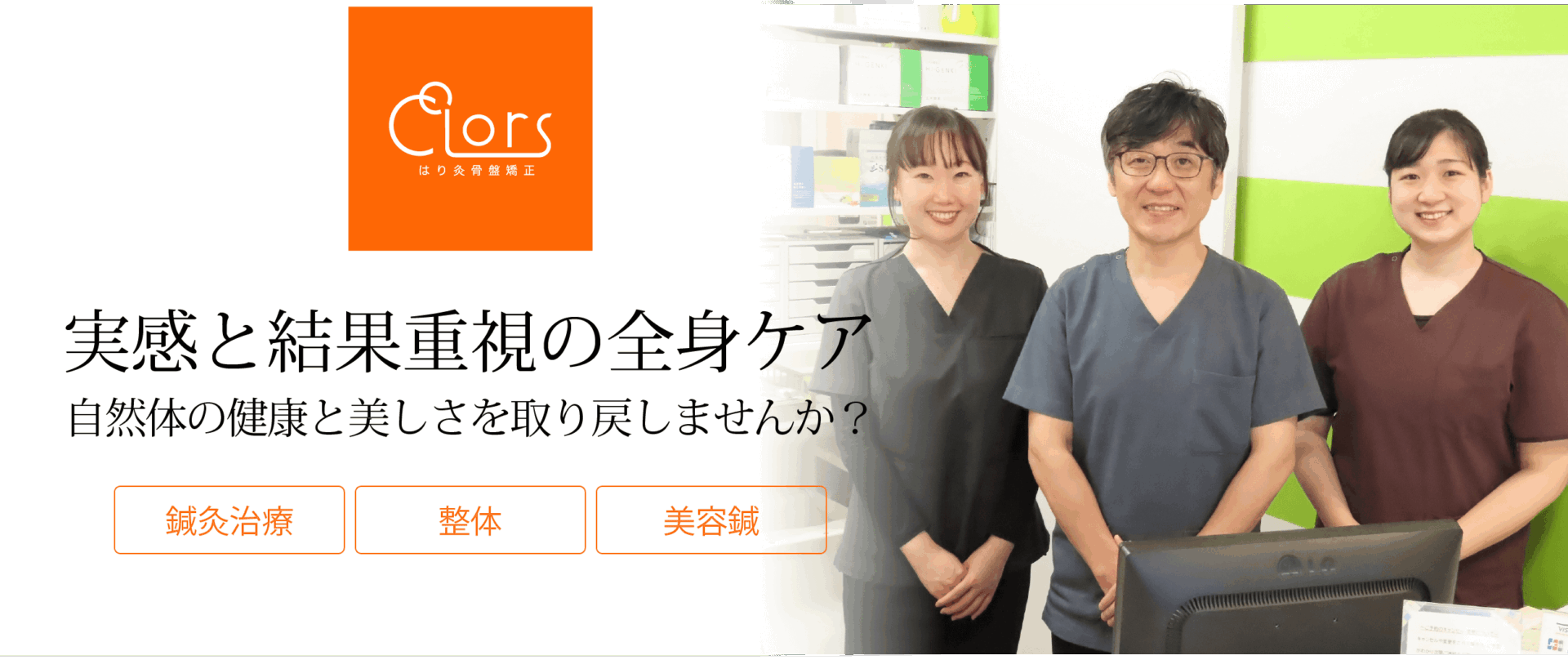 札幌星置はりきゅう骨盤矯正colors